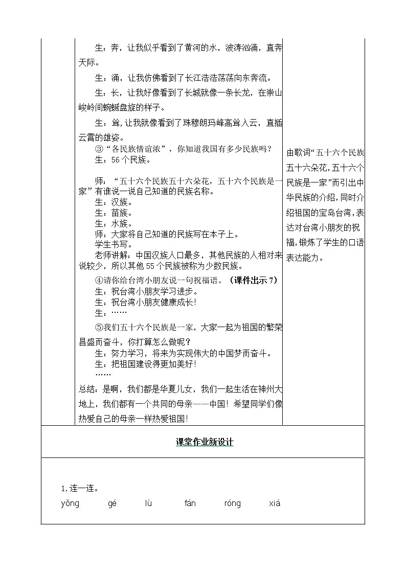 识字1 神州谣 教案03