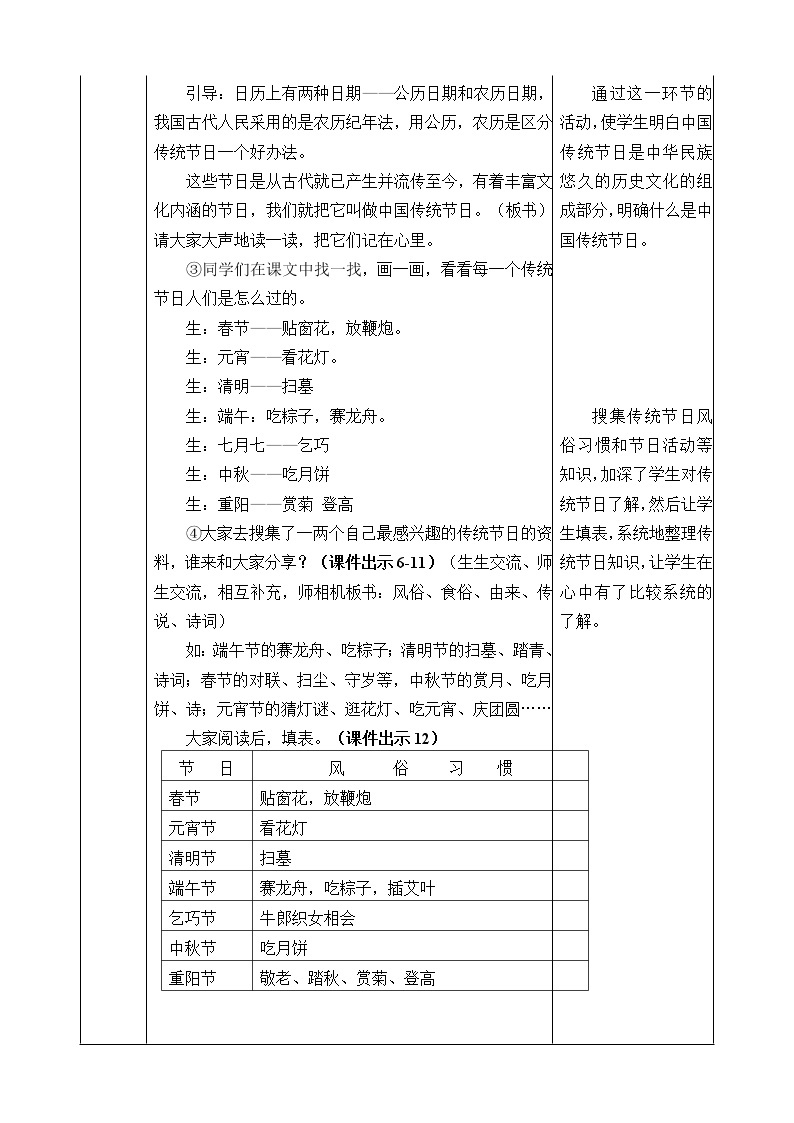 识字2 传统节日 教案03