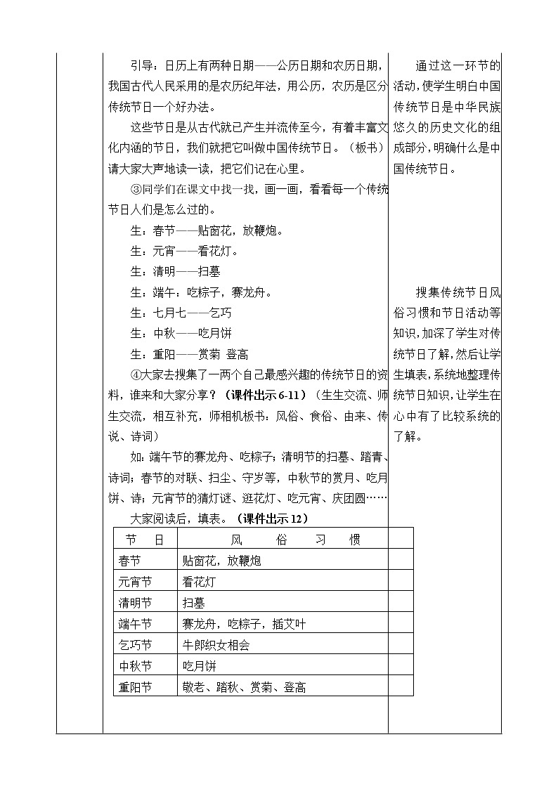 识字2 传统节日 教案03