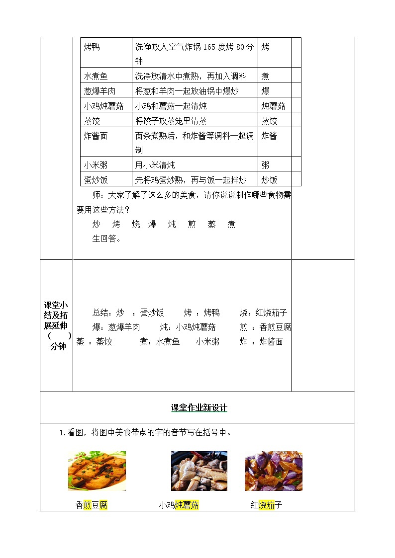 识字4 中国美食 教案03