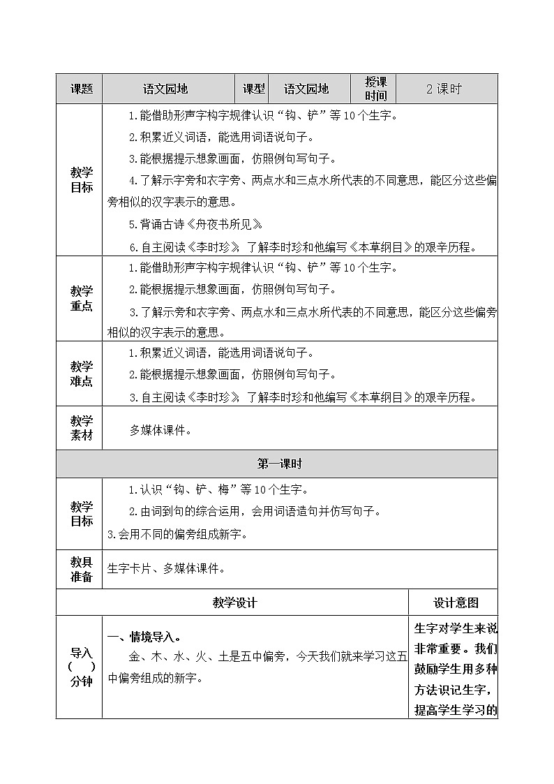 语文园地八 教案01