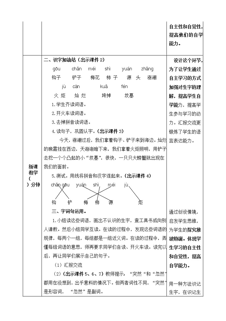 语文园地八 教案02