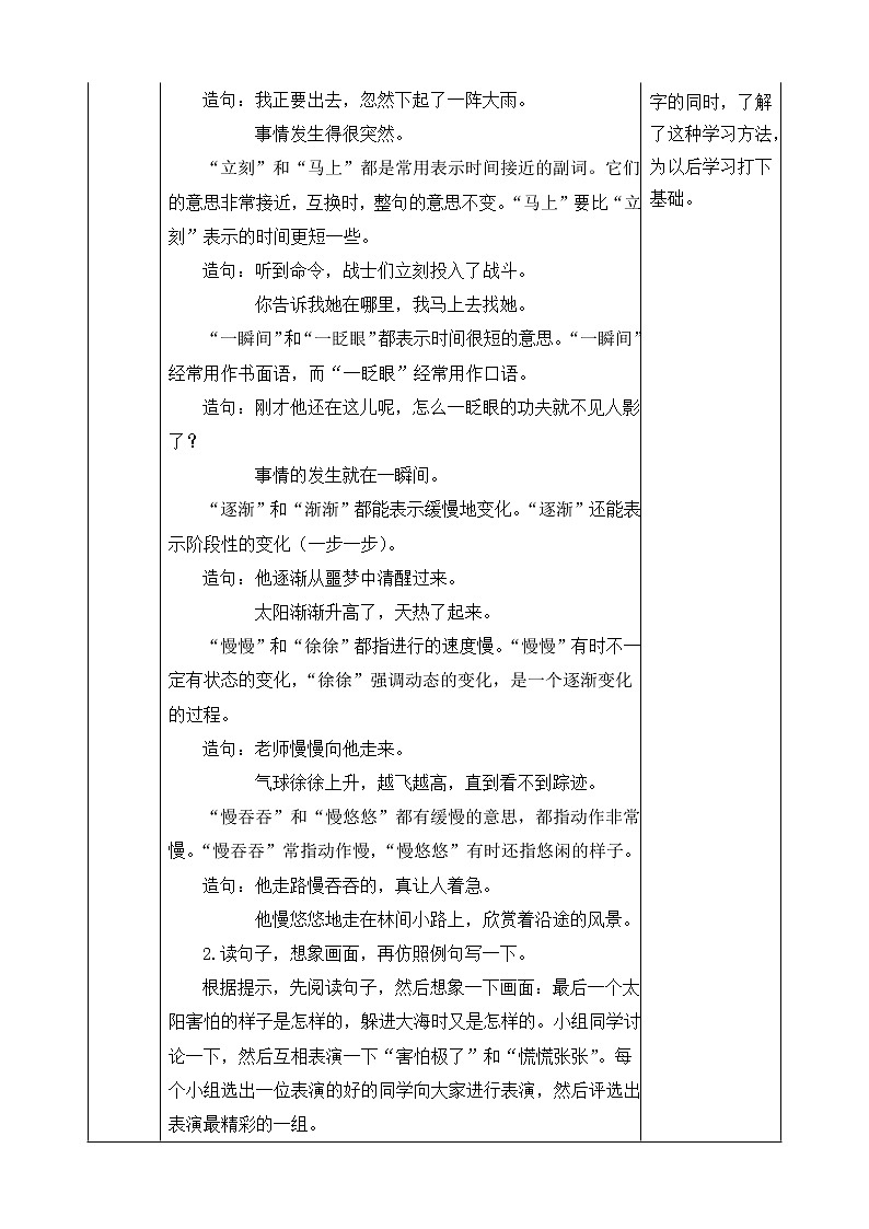 语文园地八 教案03