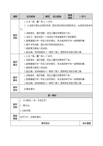 人教部编版二年级下册语文园地二教案设计