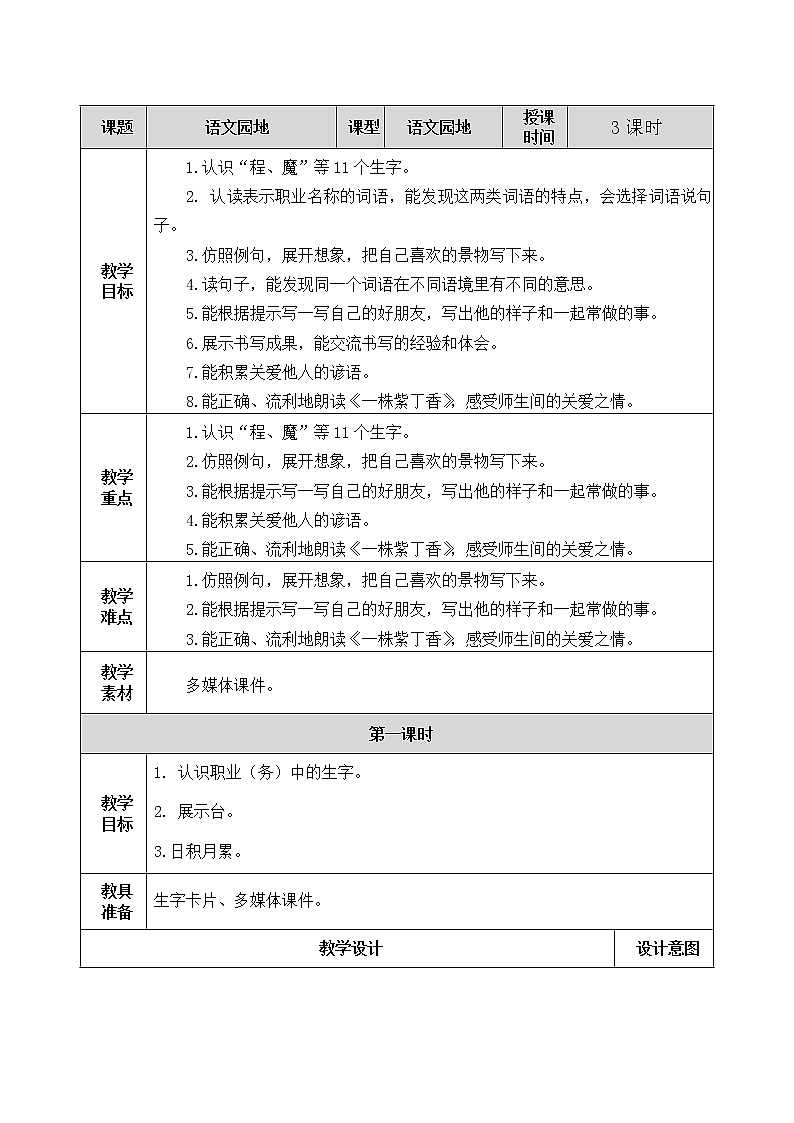 语文园地二 教案01