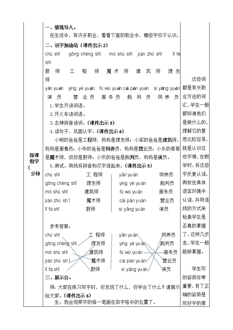 语文园地二 教案02