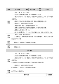 小学语文人教部编版二年级下册语文园地六教案设计