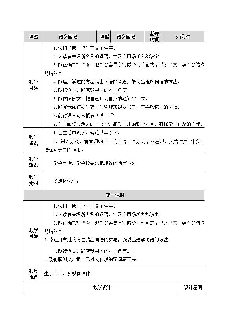 语文园地六 教案01