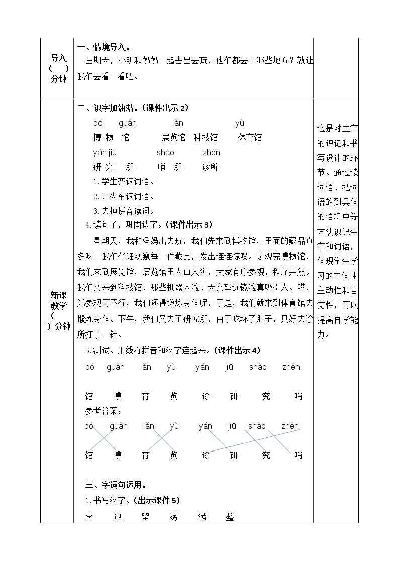 语文园地六 教案02