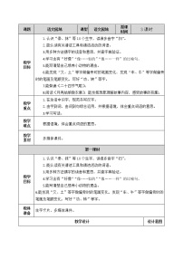 二年级下册语文园地七教学设计及反思