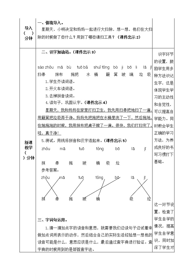 语文园地七 教案02