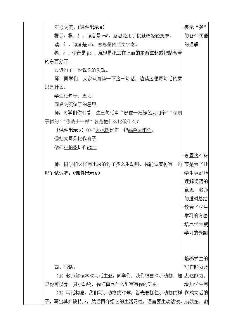 语文园地七 教案03