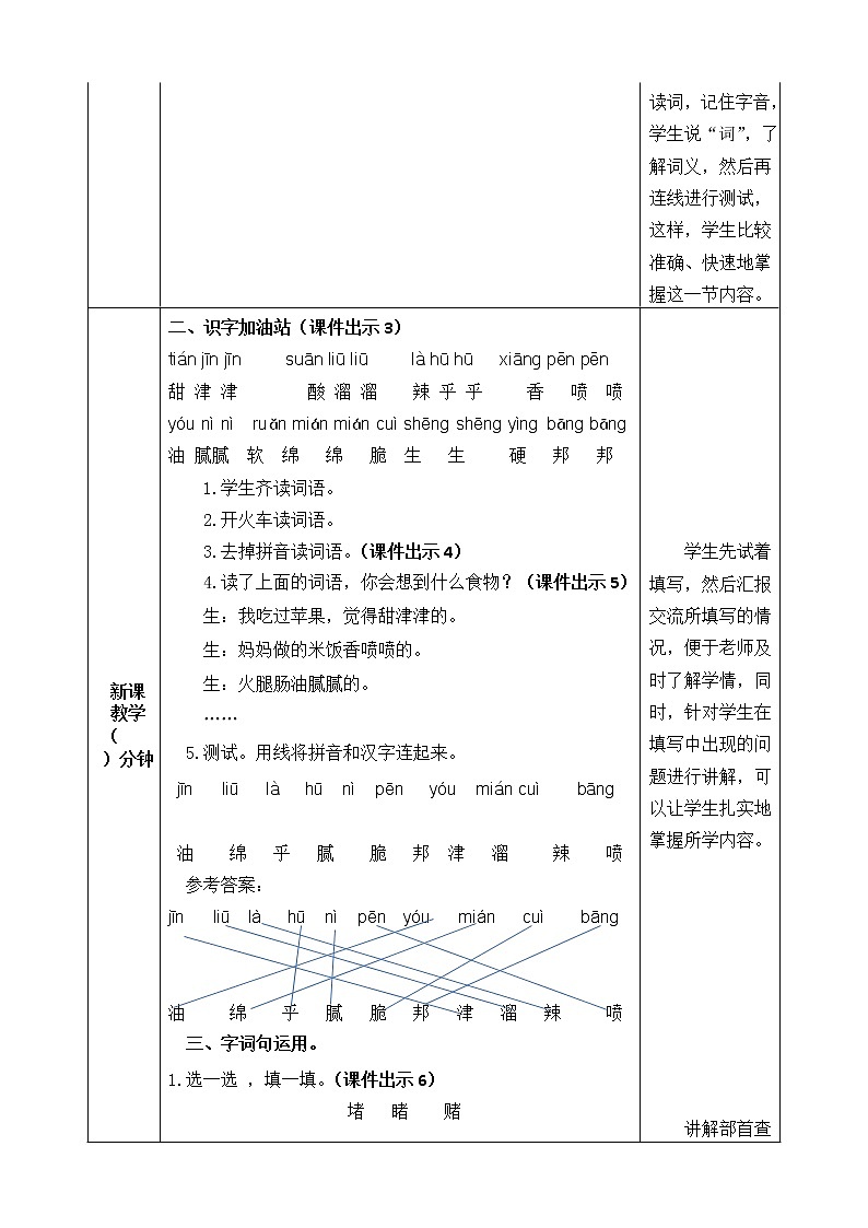 语文园地三 教案02
