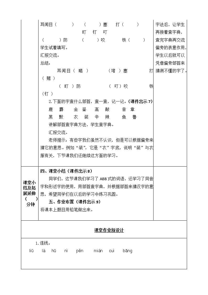 语文园地三 教案03