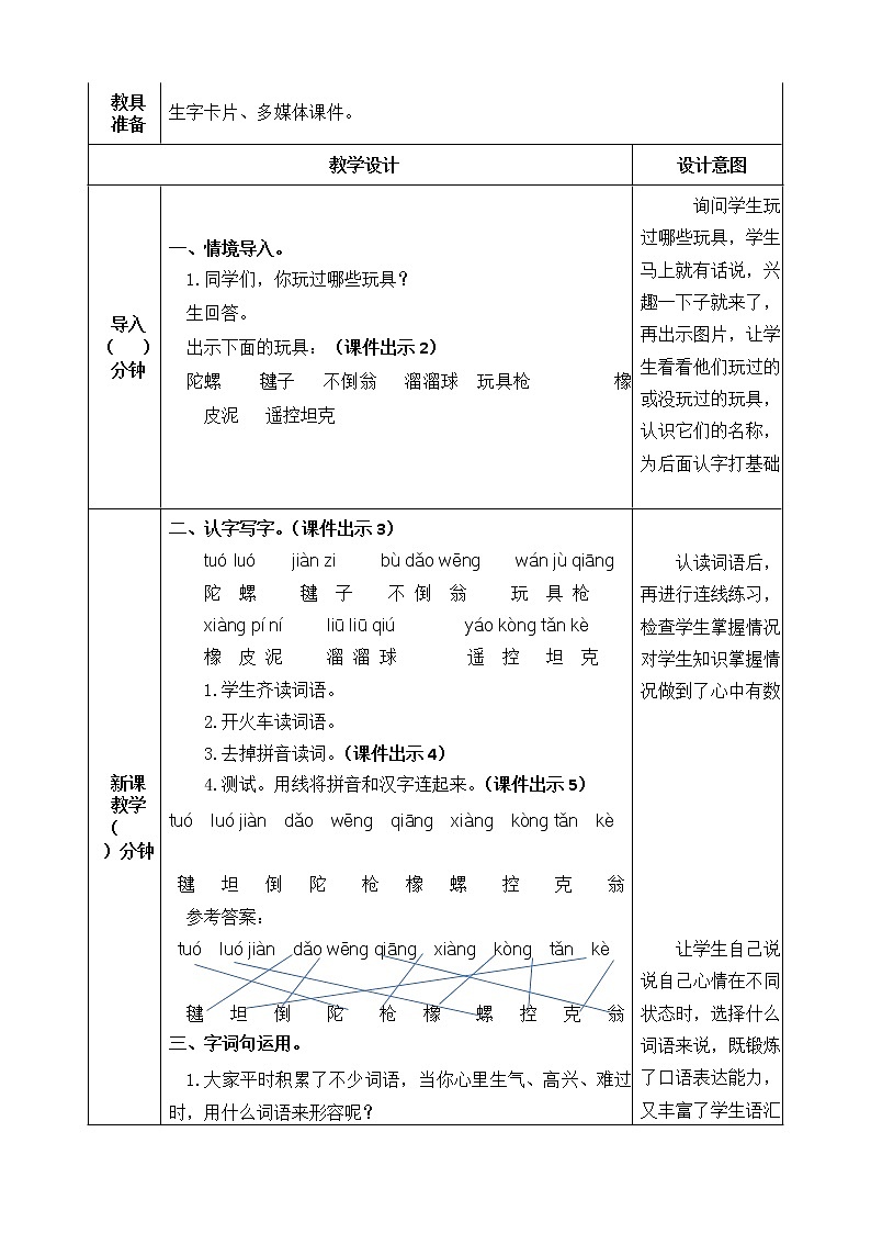 语文园地四 教案02