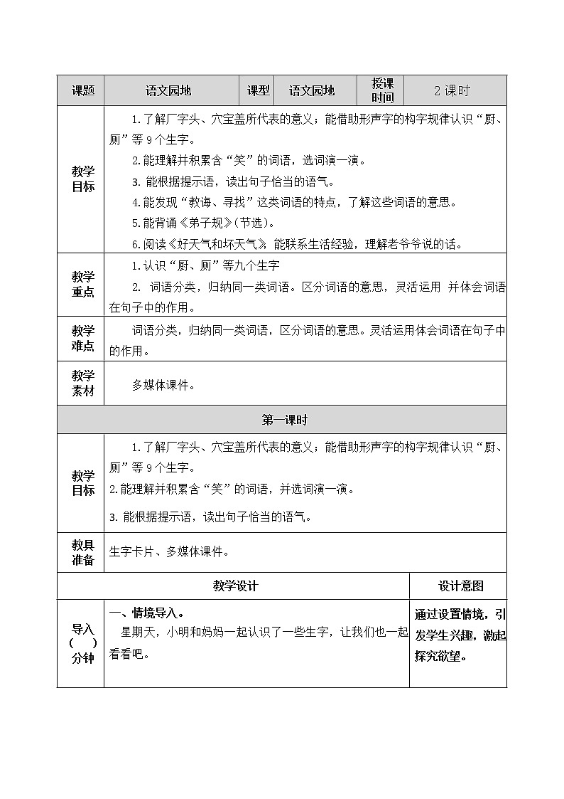语文园地五 教案01