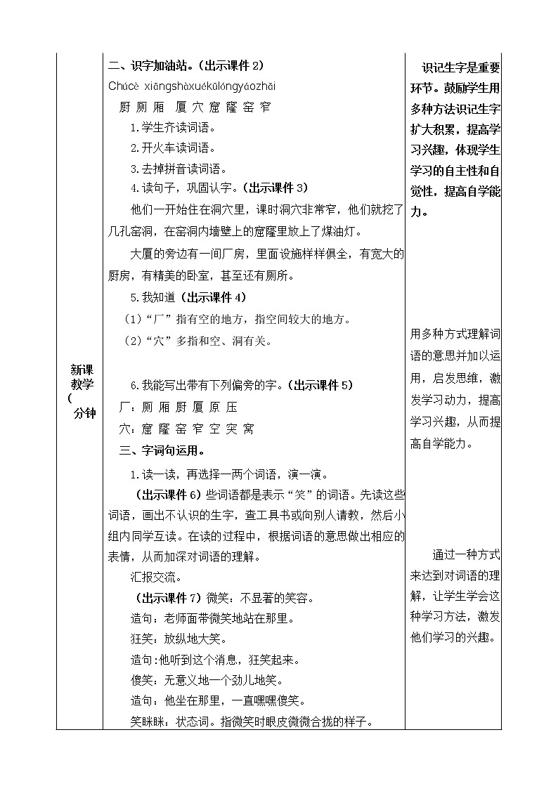 语文园地五 教案02