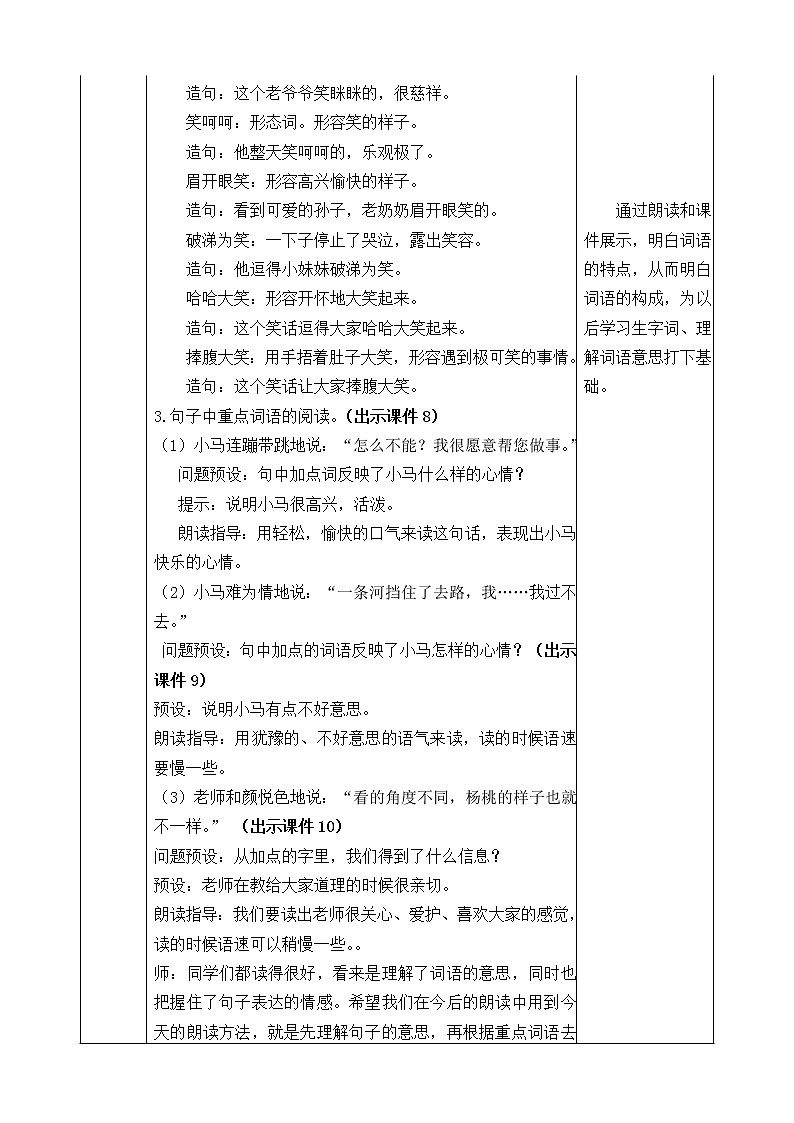语文园地五 教案03
