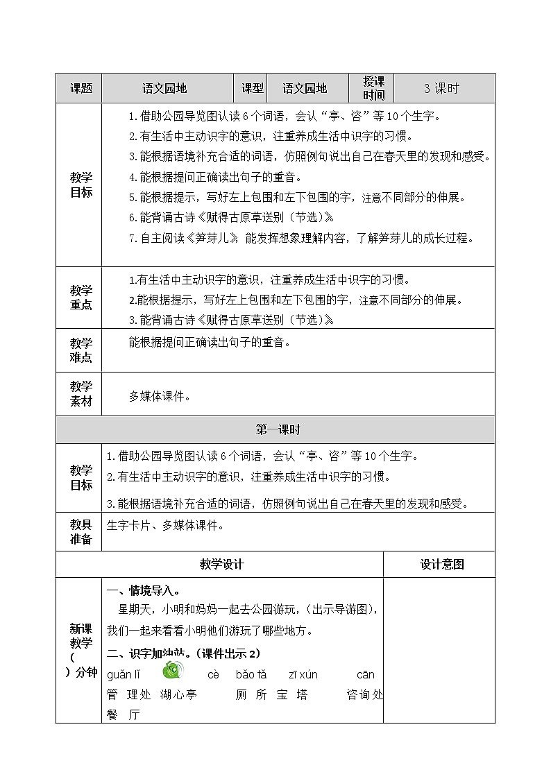 语文园地一 教案01