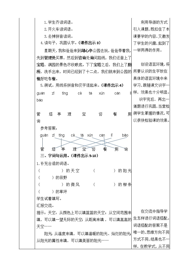 语文园地一 教案02