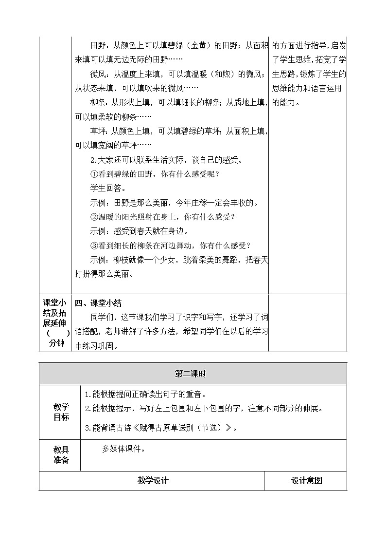 语文园地一 教案03