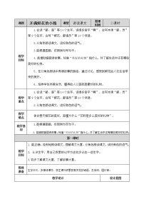 人教部编版二年级下册3 开满鲜花的小路教案