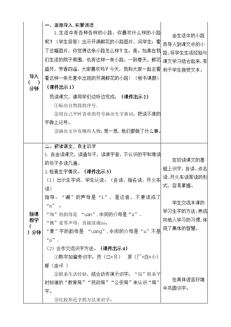 3 开满鲜花的小路 教案02