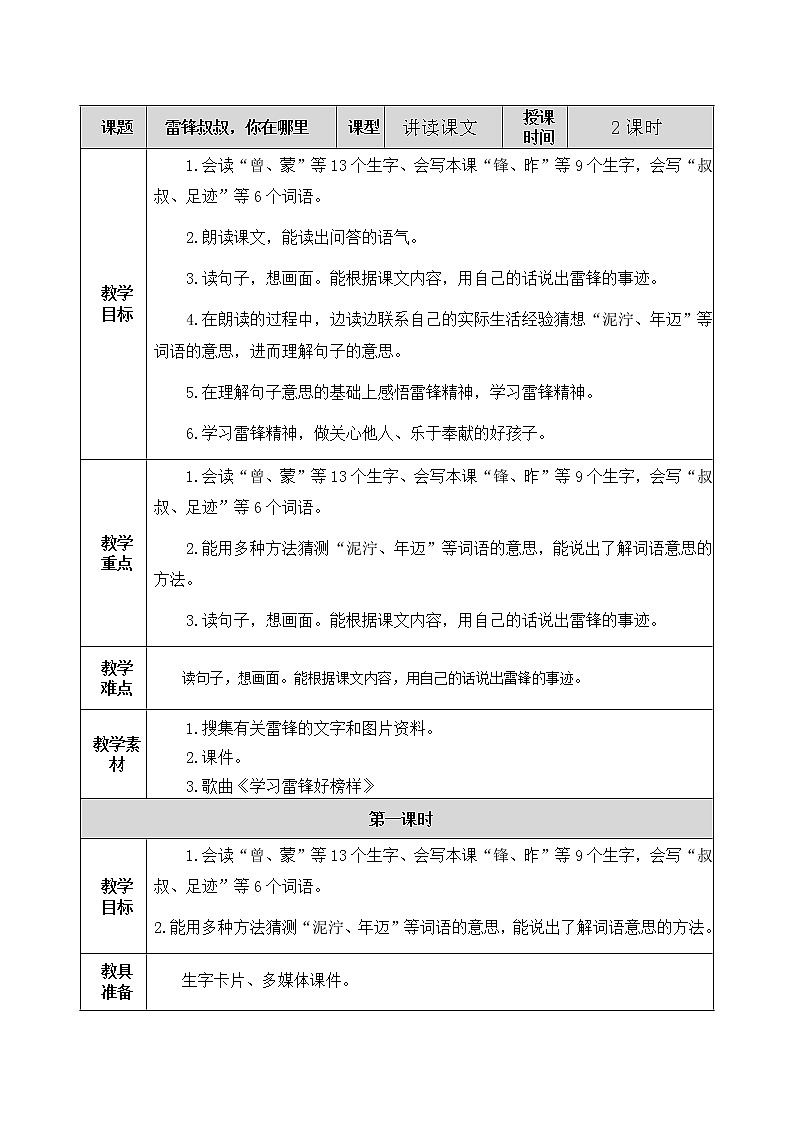 5 雷锋叔叔，你在哪里 教案01