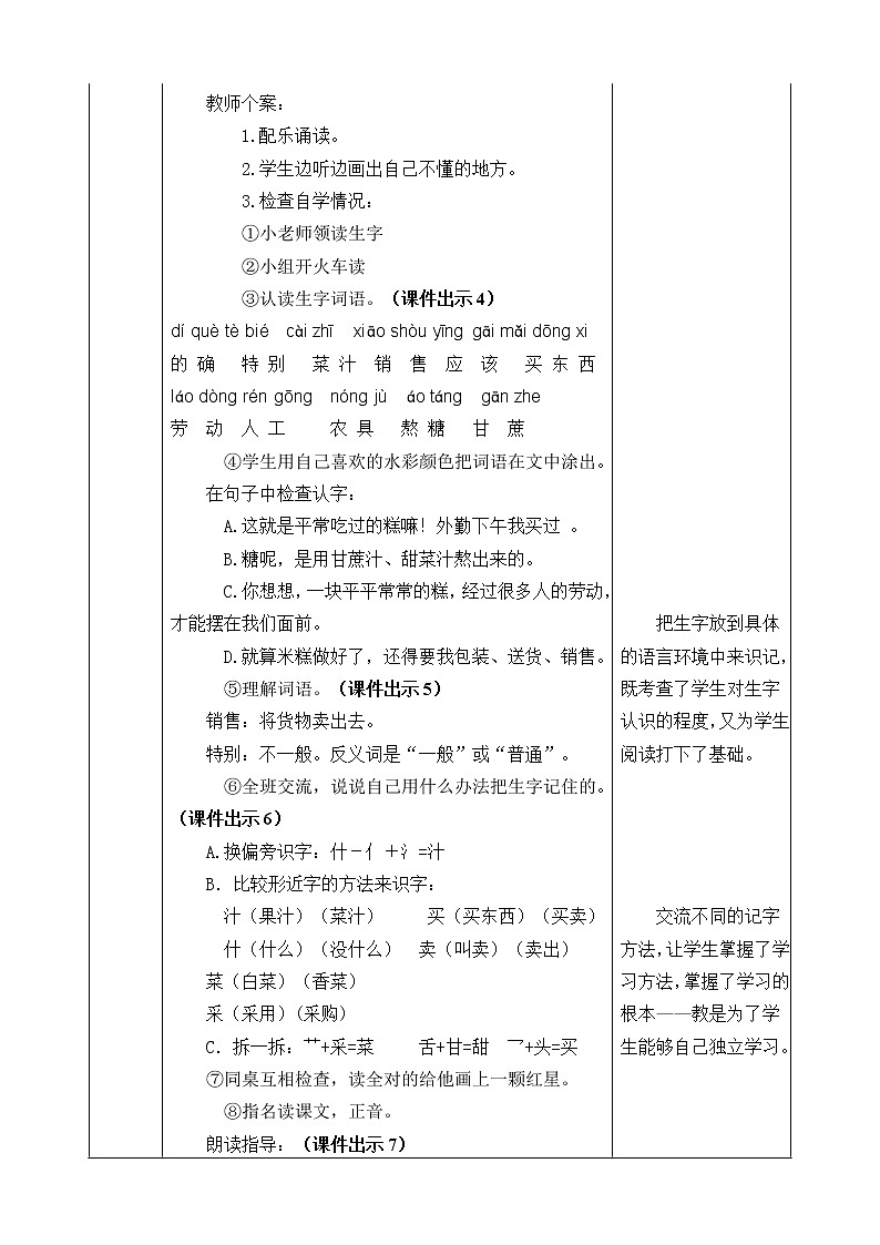 6 千人糕 教案03