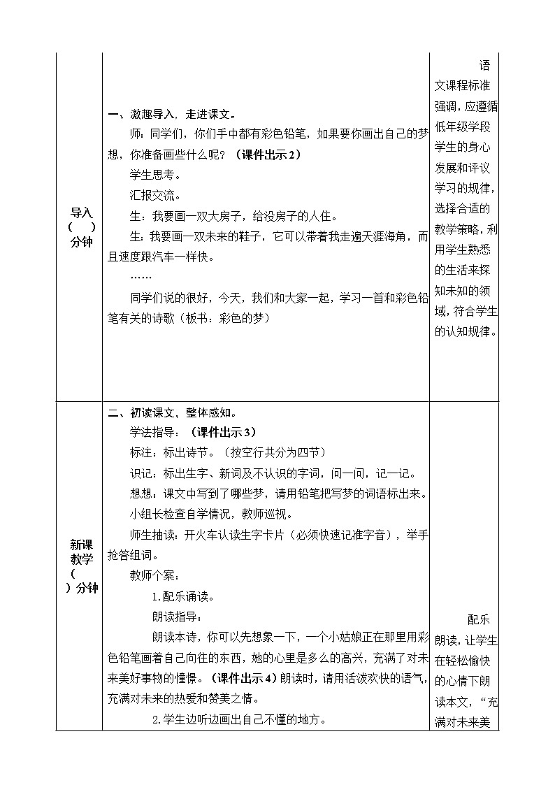 8 彩色的梦 教案02