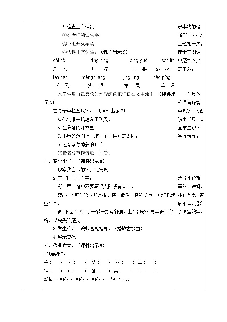8 彩色的梦 教案03