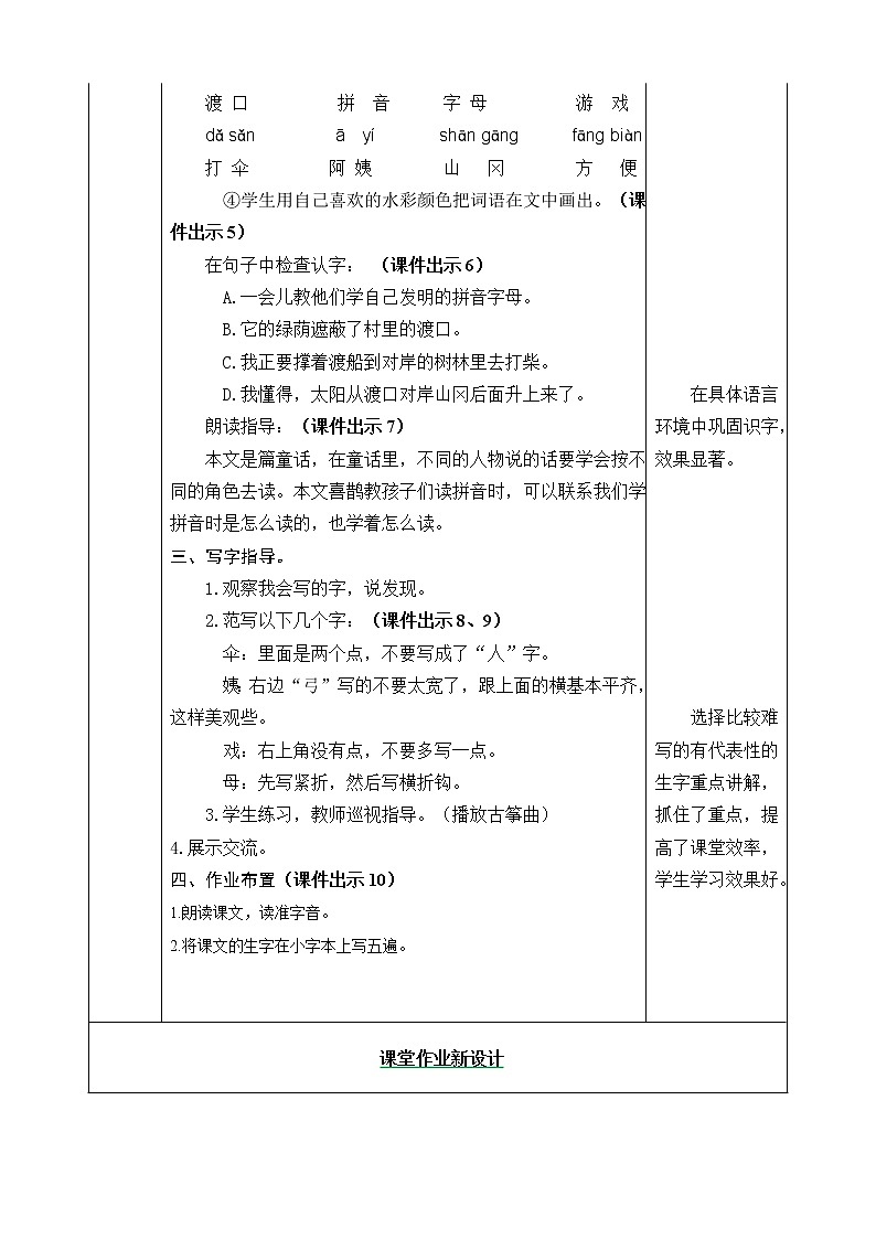 9 枫树上的喜鹊 教案03