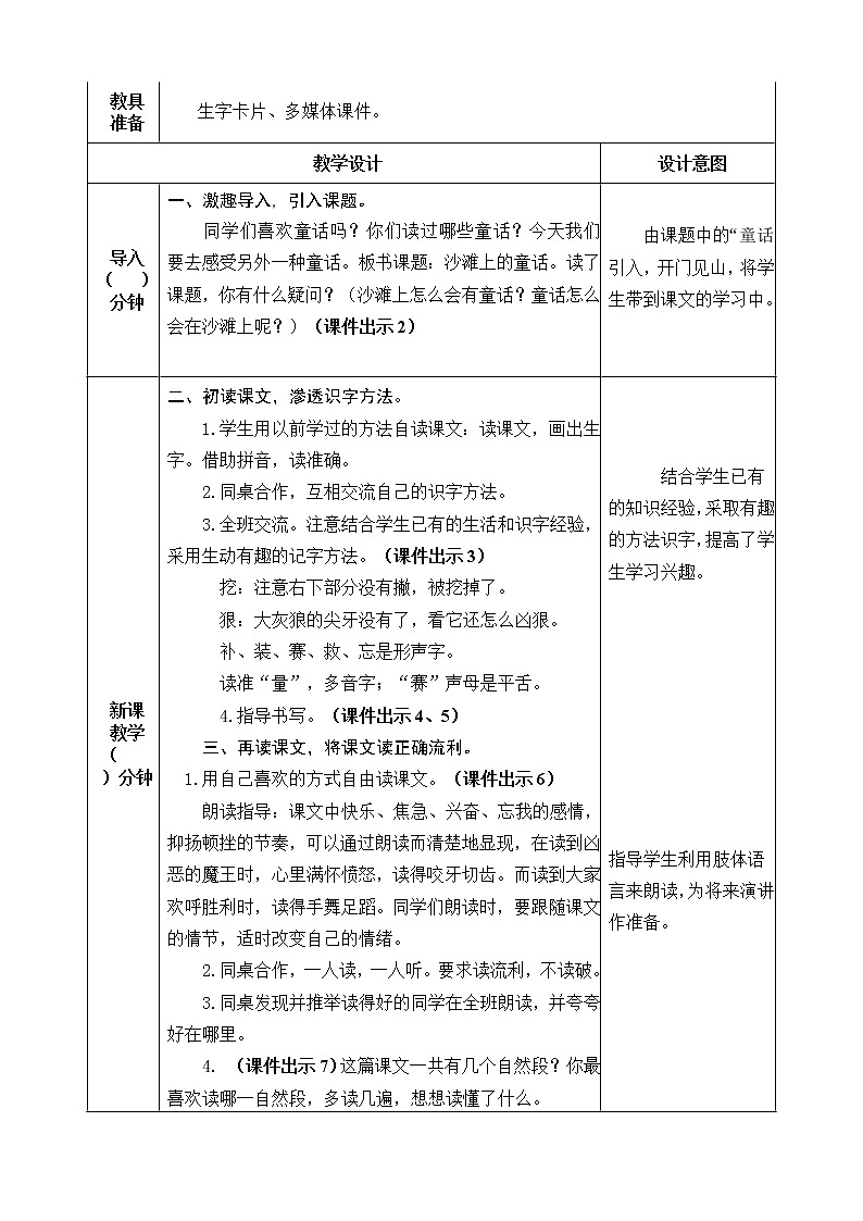 10 沙滩上的童话 教案02