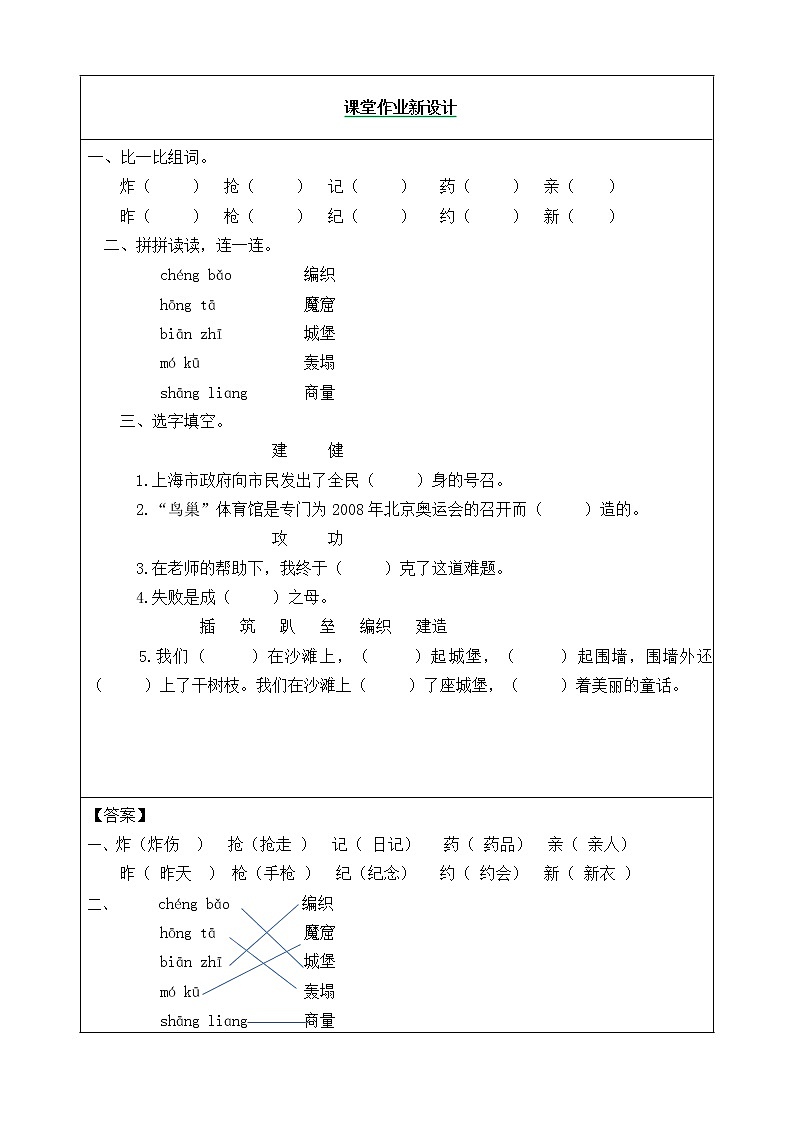 10 沙滩上的童话 教案03