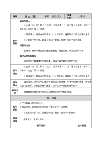 语文12 寓言二则综合与测试教学设计