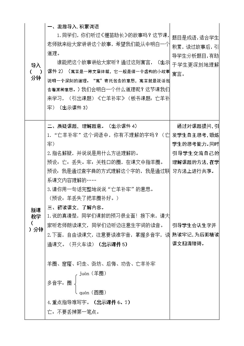 12 寓言二则 教案02