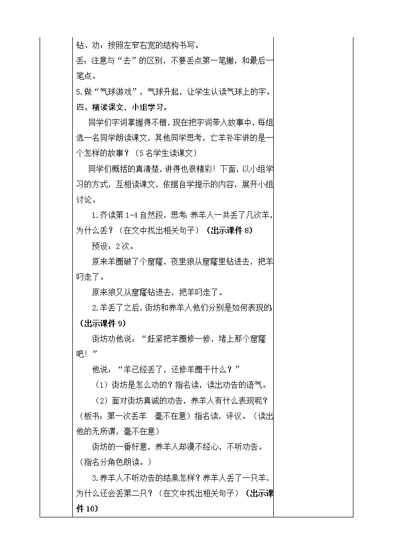 12 寓言二则 教案03