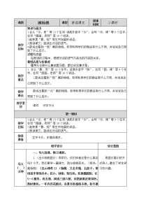 人教部编版二年级下册13 画杨桃教案