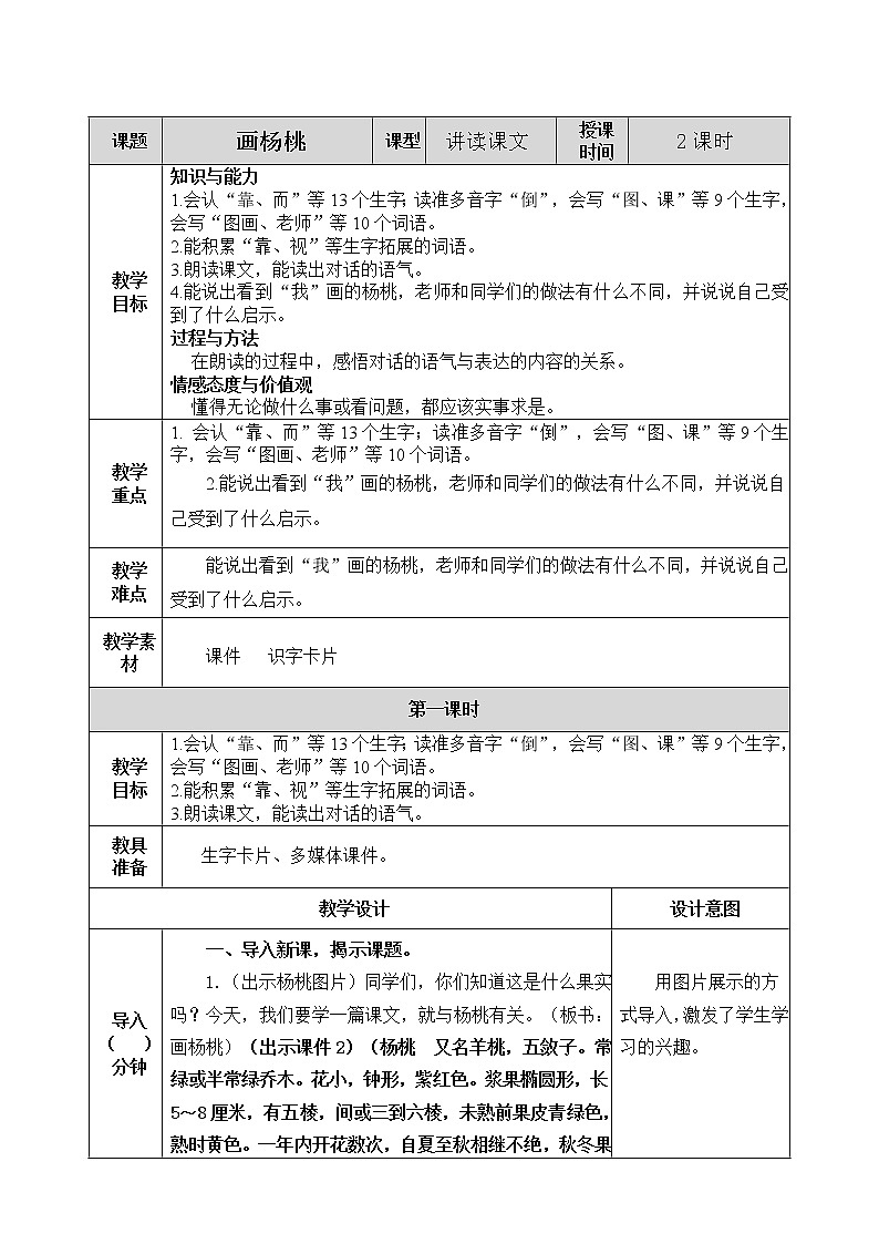 13 画杨桃 教案第1页