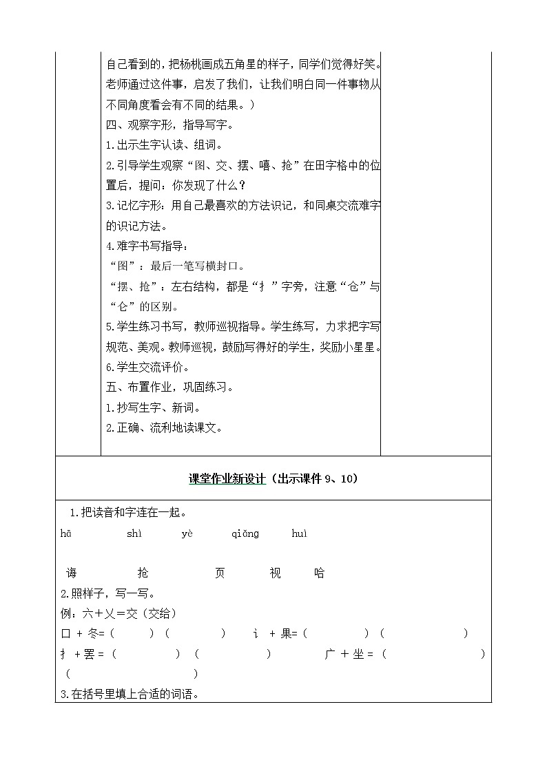 13 画杨桃 教案第3页