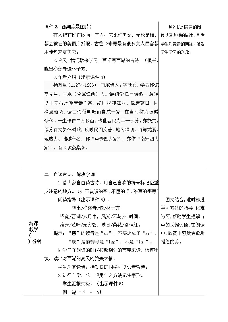 15 古诗二首 教案02