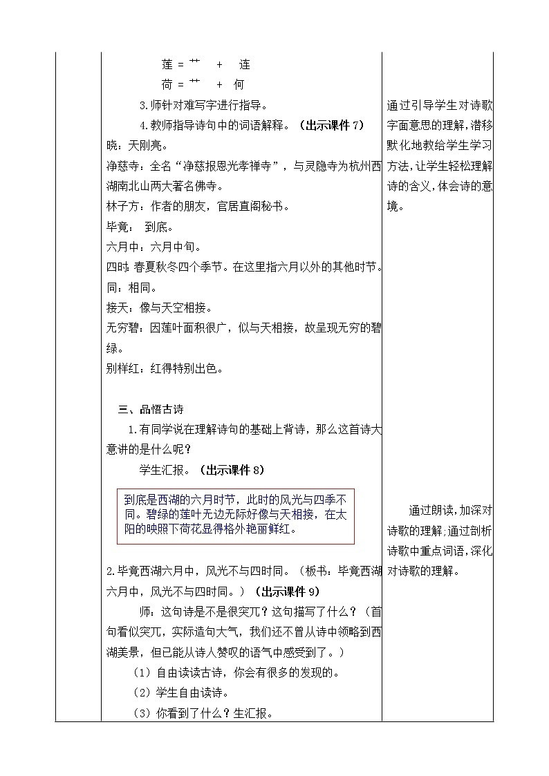 15 古诗二首 教案03