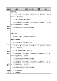 人教部编版二年级下册16 雷雨教学设计