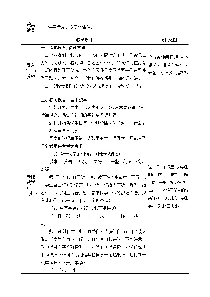 17 要是你在野外迷了路 教案02