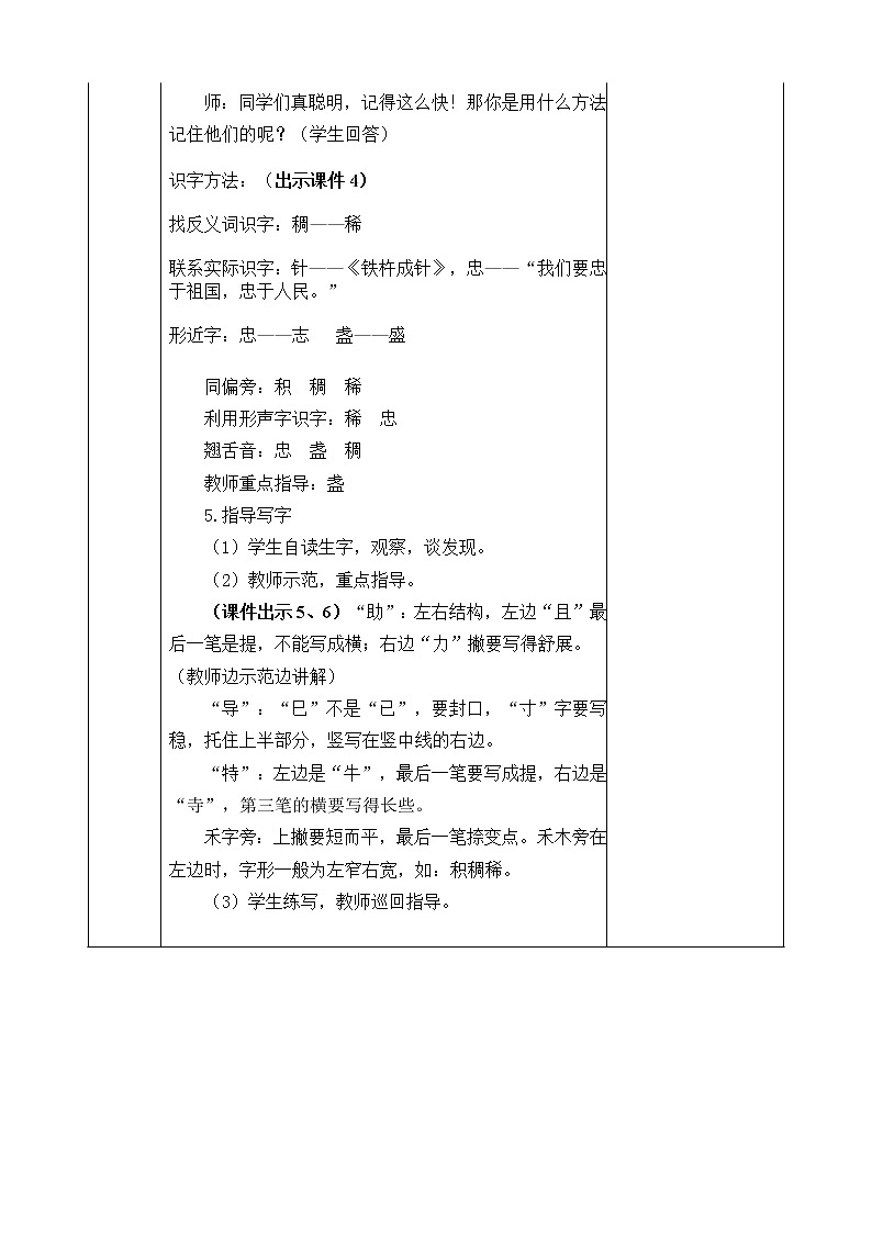 17 要是你在野外迷了路 教案03