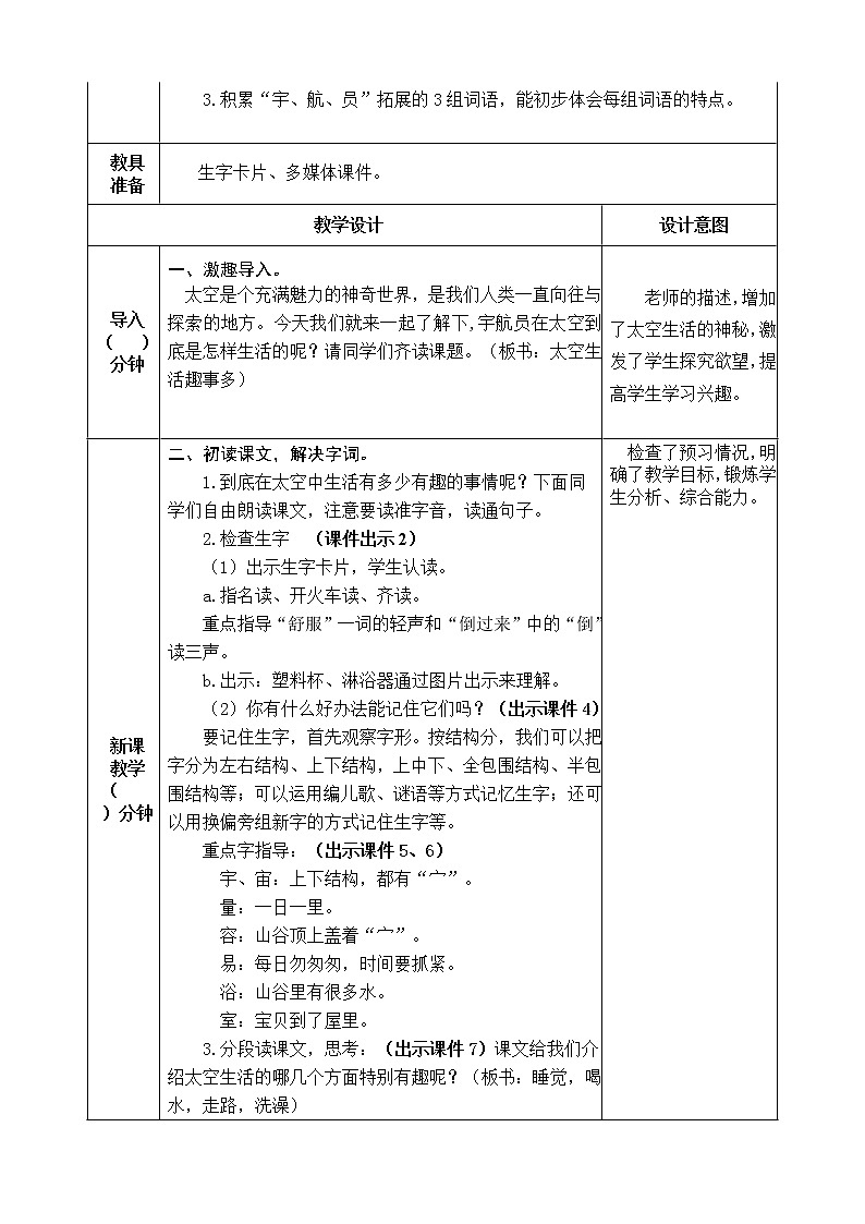 18 太空生活趣事多 教案02