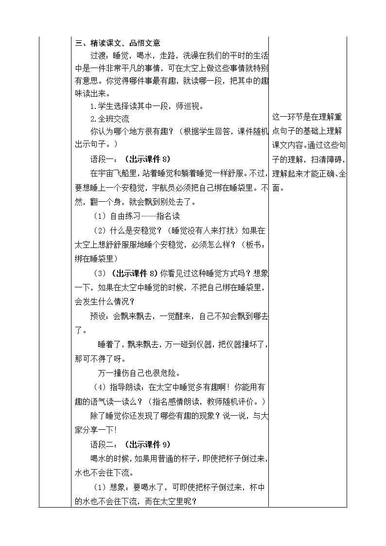 18 太空生活趣事多 教案03