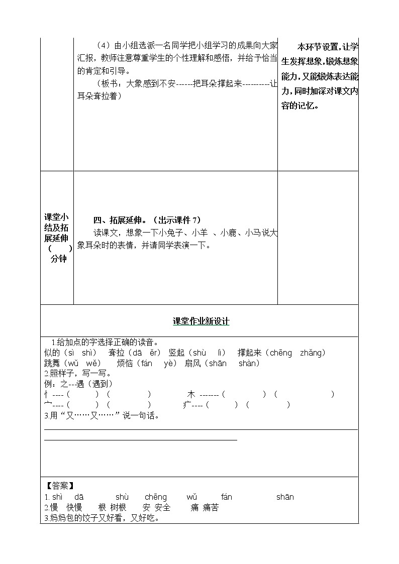 19 大象的耳朵 教案03