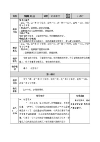 小学语文人教部编版二年级下册课文620 蜘蛛开店教案设计