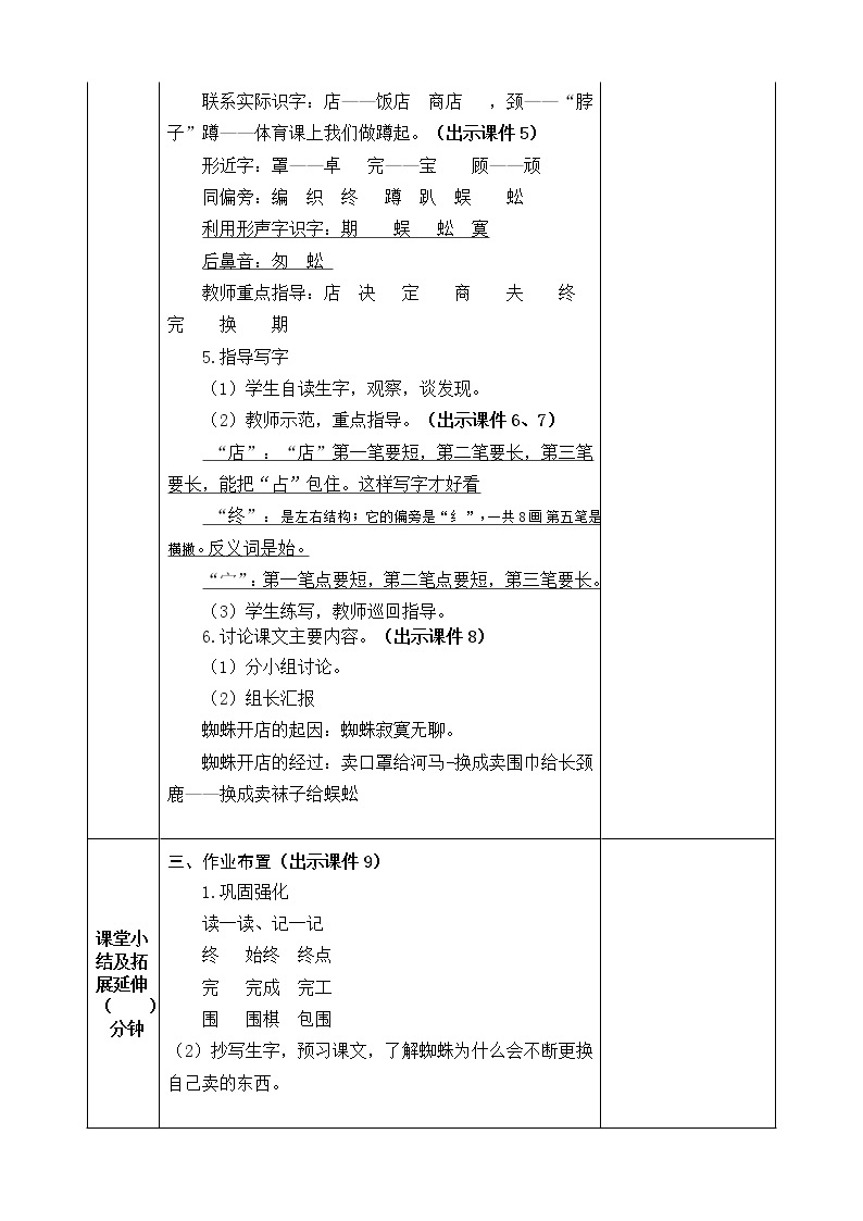 20 蜘蛛开店 教案03